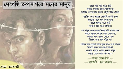 rupsagore moner manush lyrics|dekhechi rupsagore moner manush lyrics.